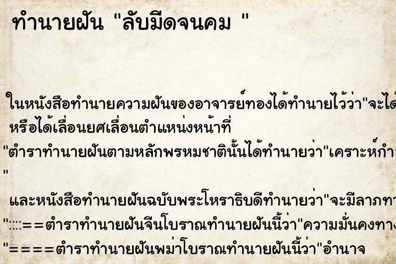 ทำนายฝันทำนายฝันลับมีดจนคม